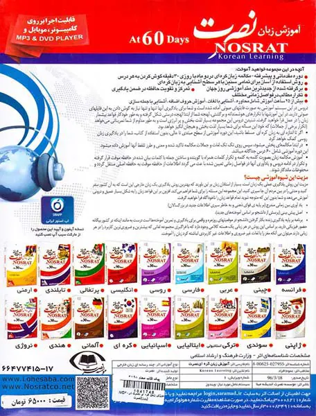 DVDآموزش زبان کره ای نسخه 60 روزه